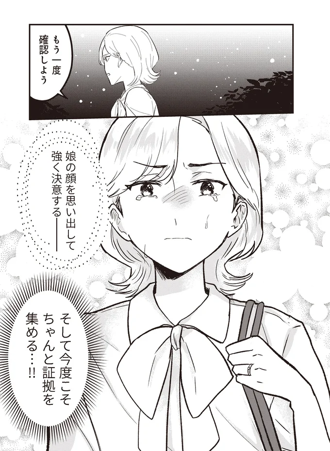 証拠を集める…！！