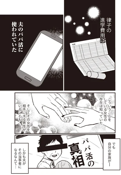 夫がその当事者になるなんて…