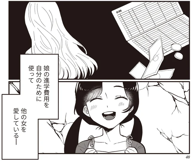娘の進学費用を勝手に下ろしていた夫。その醜悪な理由に妻は怒り心頭！
