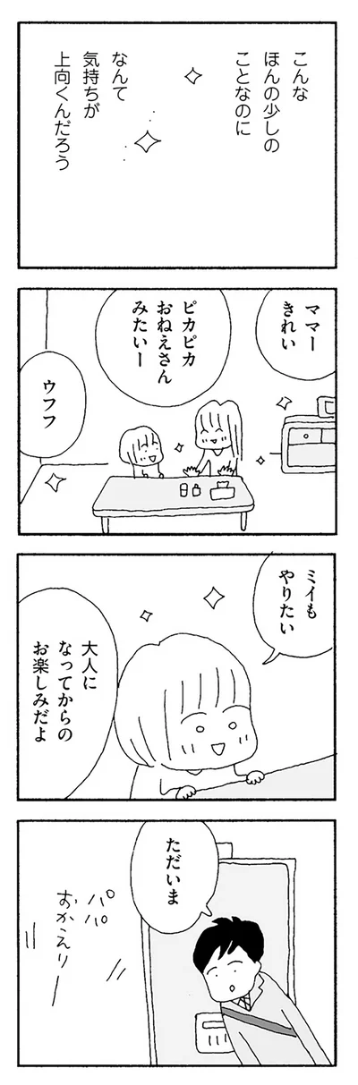 なんて気持ちが上向くんだろう