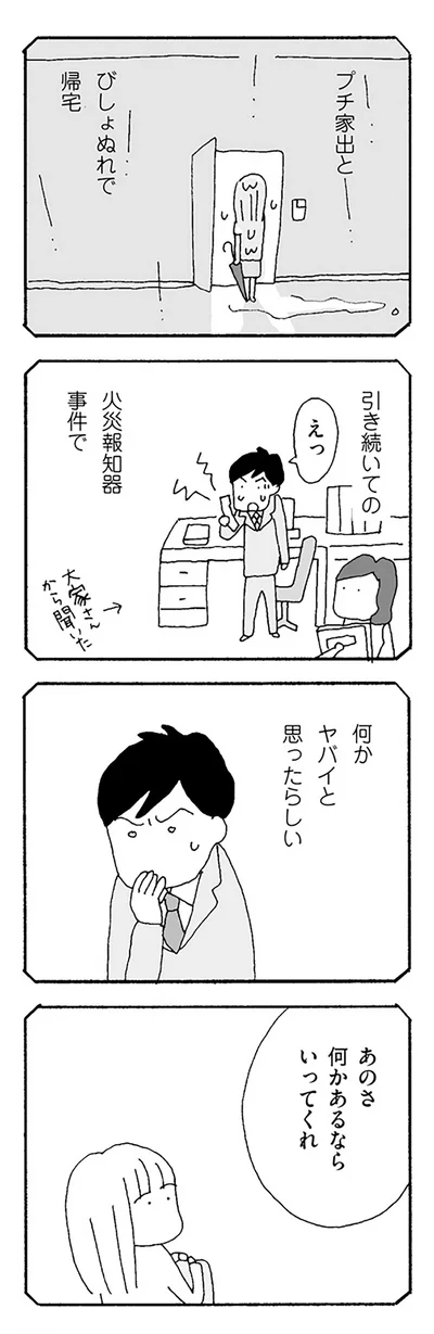何かあるならいってくれ