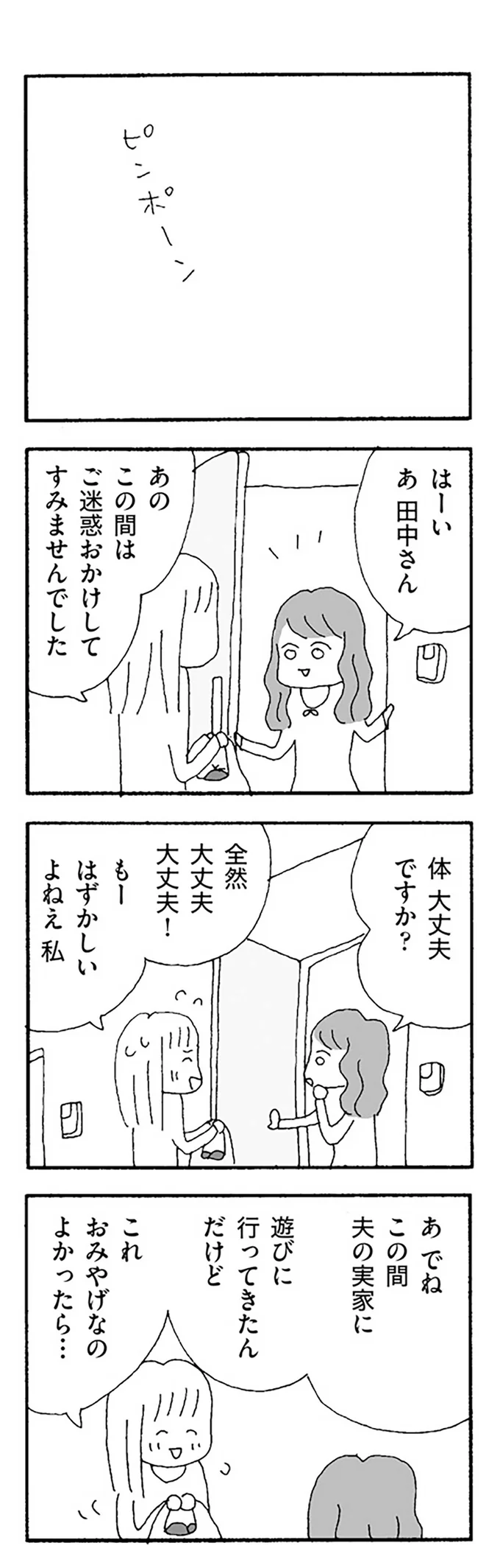 これおみやげなの　よかったら…