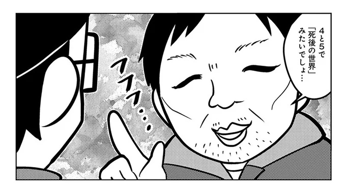 「死後の世界」みたいでしょ?