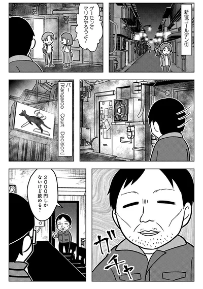 新宿ゴールデン街