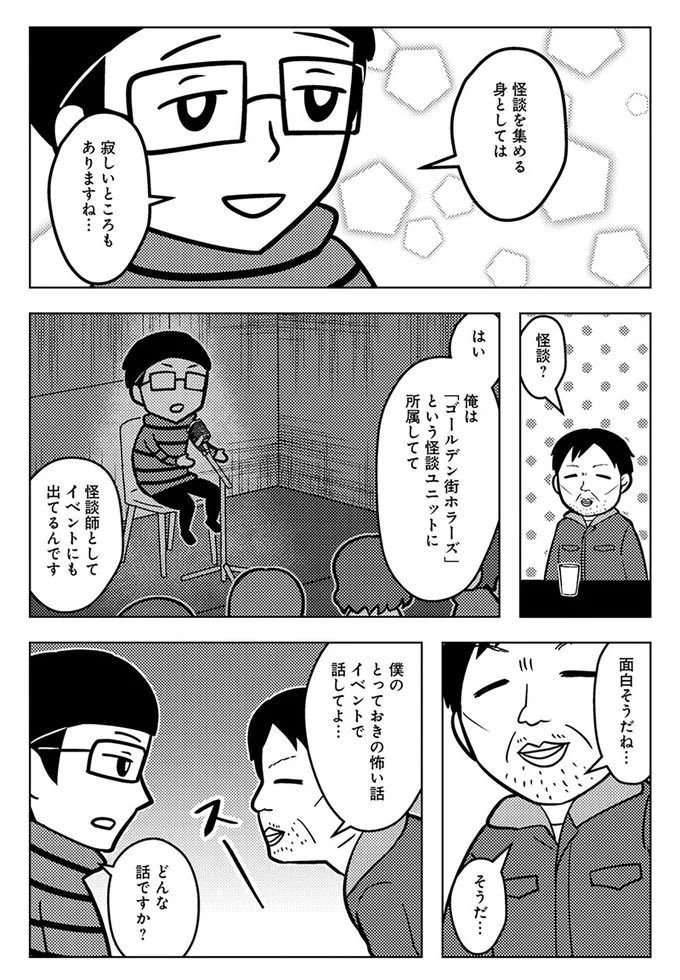 僕のとっておきの怖い話 イベントで話してよ