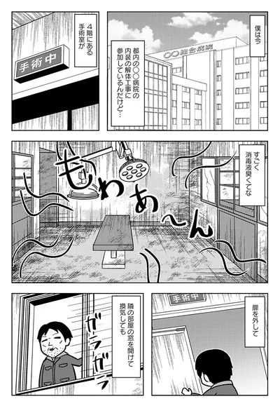 病院の内装の解体工事に参加しているんだけど…