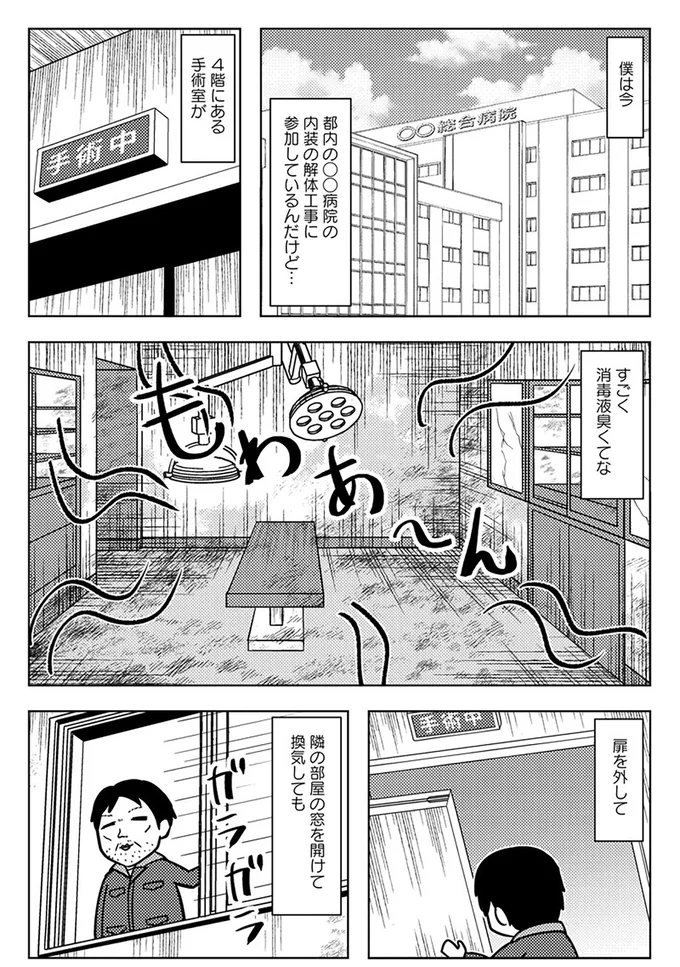 病院の内装の解体工事に参加しているんだけど…