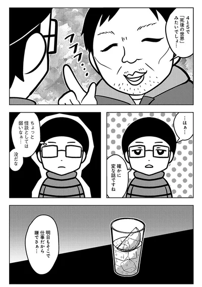 怪談としては弱いなぁ…
