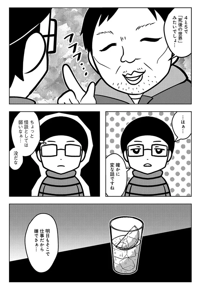 怪談としては弱いなぁ…