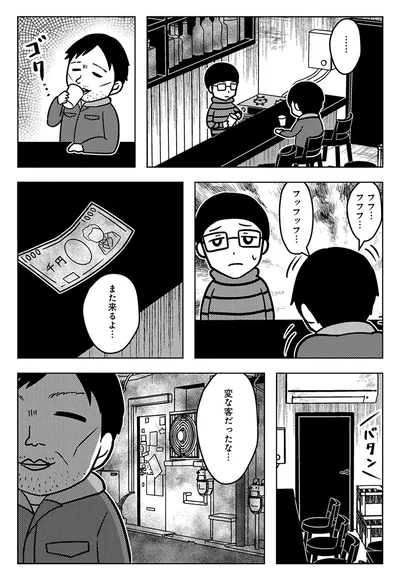 変な客だったな…