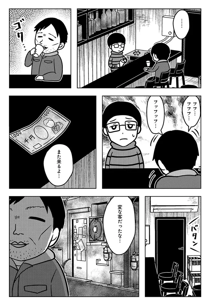 変な客だったな…