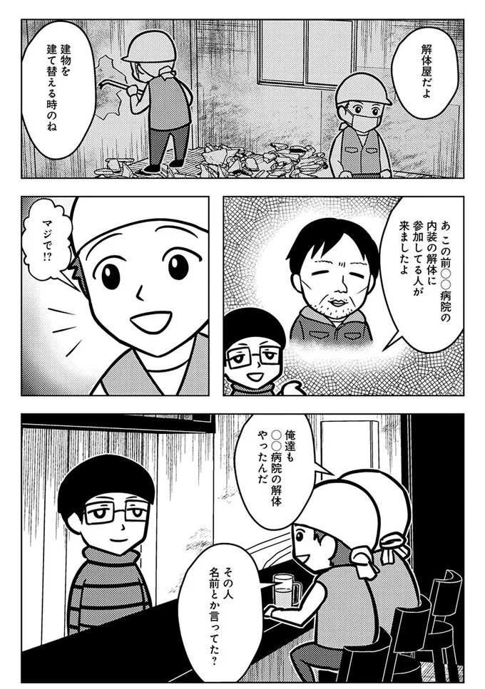 名前とか言ってた？