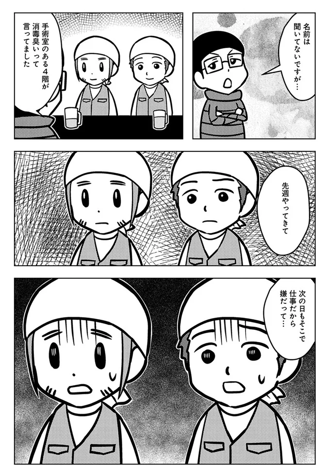 次の日もそこで仕事だから嫌だって…
