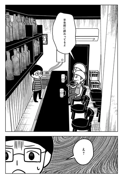 半年前に終わってるよ