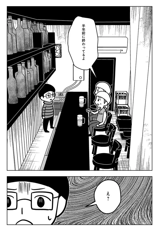 半年前に終わってるよ