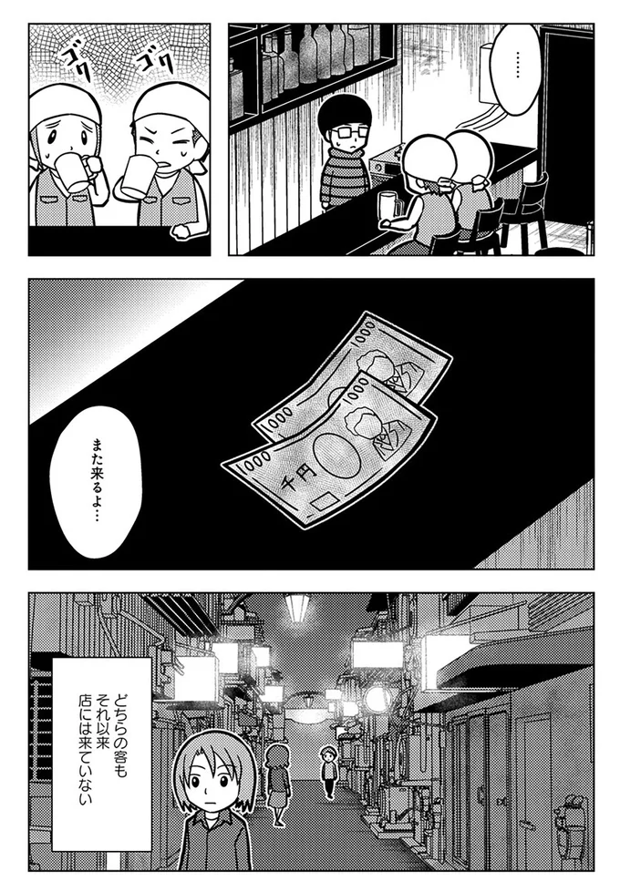 どちらの客もそれ以来店には来ていない
