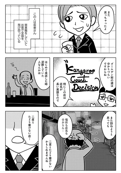 『ゴールデン街の悪夢-～とあるBARに訪れる奇妙な客たち～』より