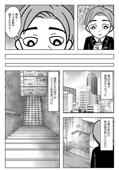『ゴールデン街の悪夢-～とあるBARに訪れる奇妙な客たち～』より