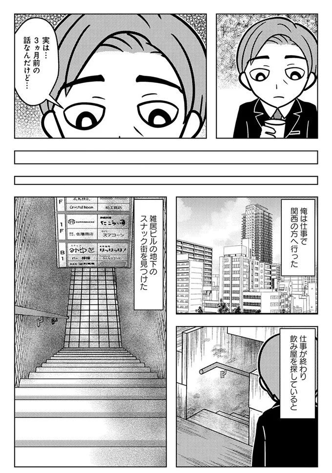 『ゴールデン街の悪夢-～とあるBARに訪れる奇妙な客たち～』より