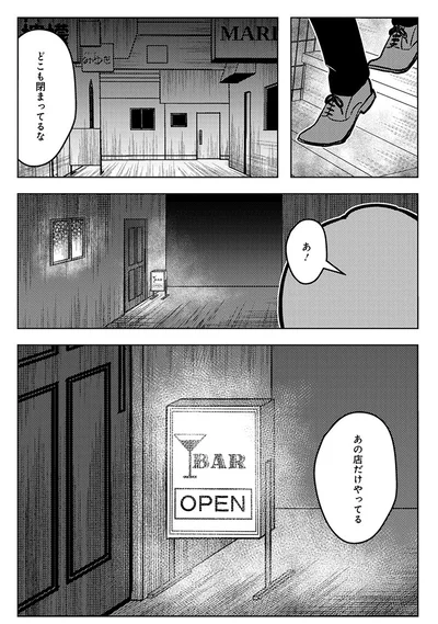 『ゴールデン街の悪夢-～とあるBARに訪れる奇妙な客たち～』より