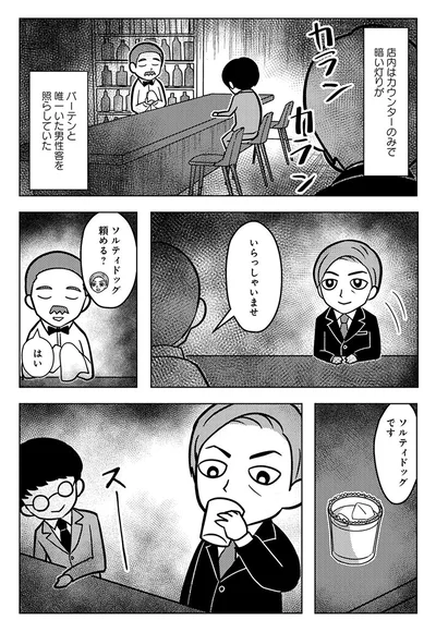 『ゴールデン街の悪夢-～とあるBARに訪れる奇妙な客たち～』より