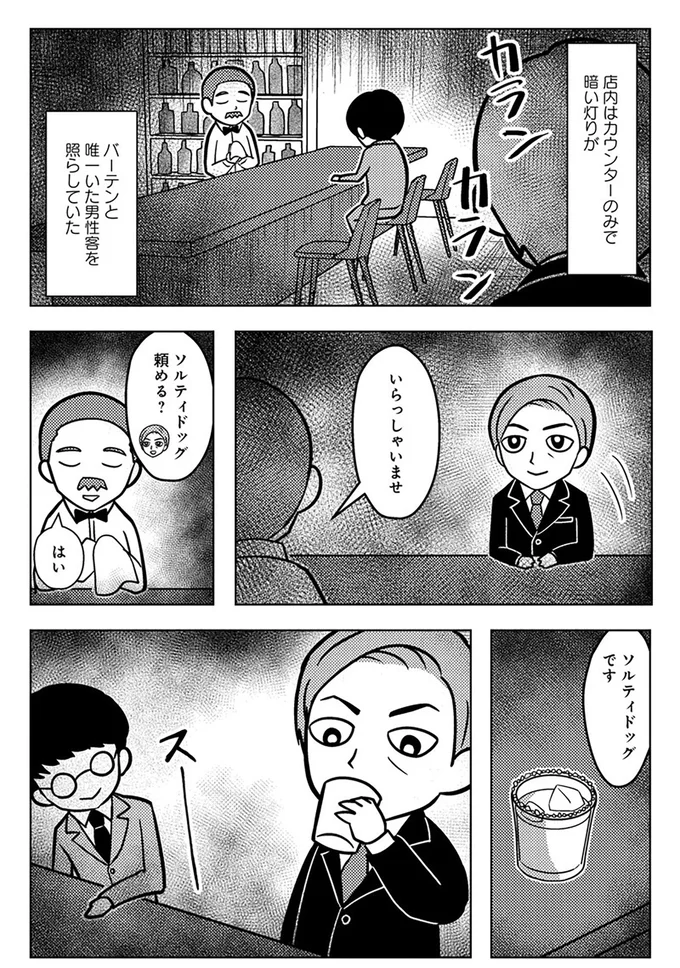 『ゴールデン街の悪夢-～とあるBARに訪れる奇妙な客たち～』より