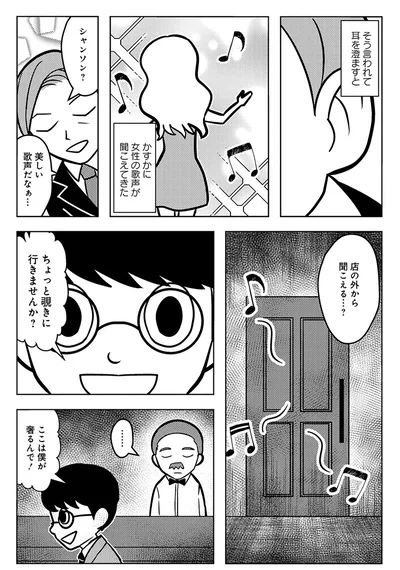 『ゴールデン街の悪夢-～とあるBARに訪れる奇妙な客たち～』より