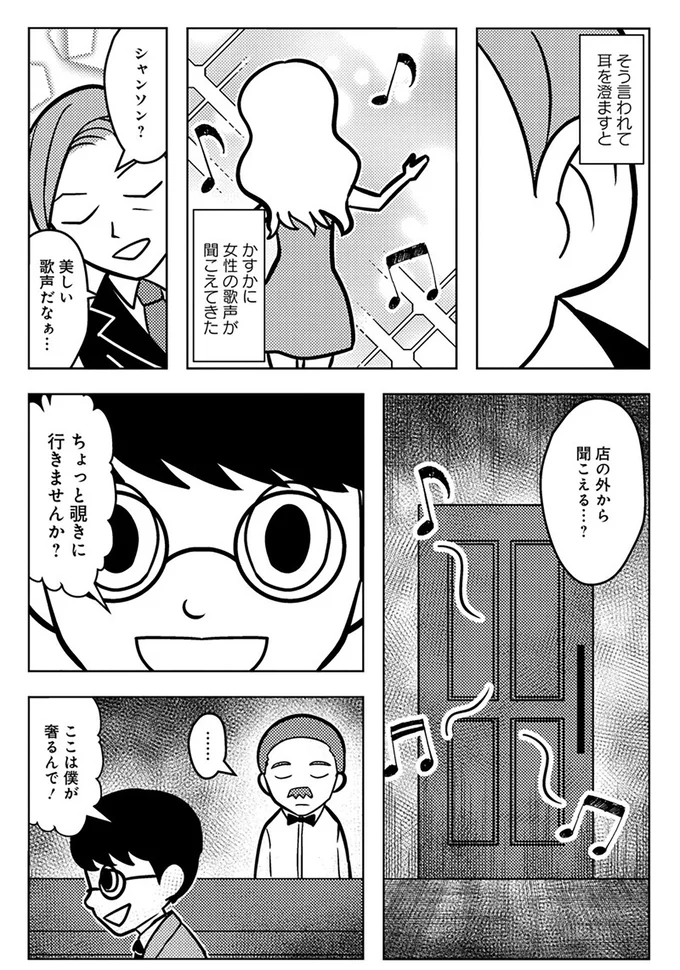 『ゴールデン街の悪夢-～とあるBARに訪れる奇妙な客たち～』より