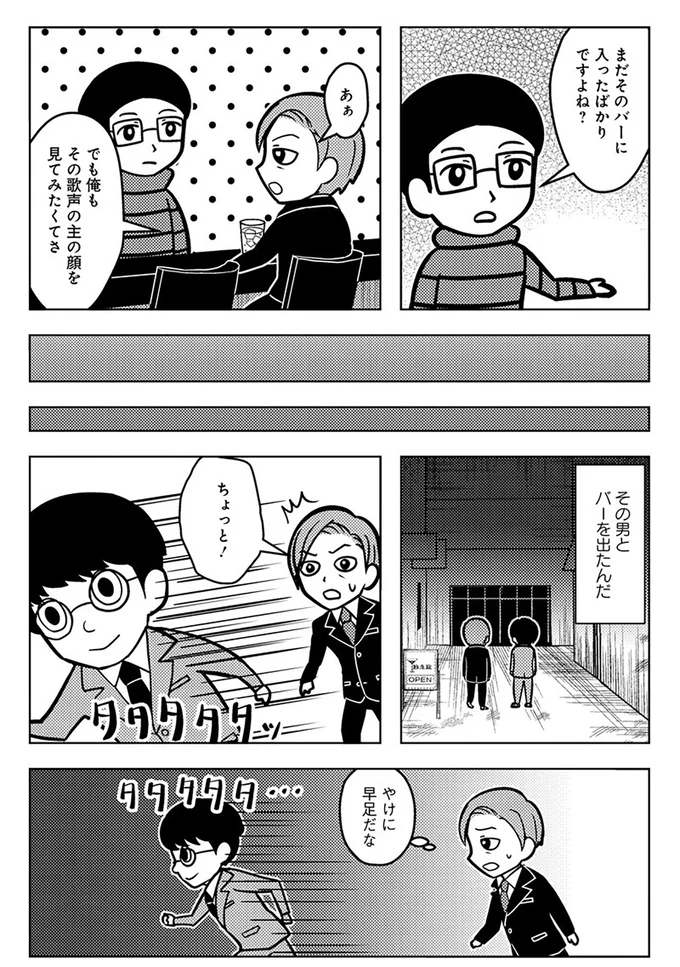 『ゴールデン街の悪夢-～とあるBARに訪れる奇妙な客たち～』より