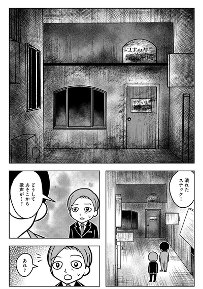 『ゴールデン街の悪夢-～とあるBARに訪れる奇妙な客たち～』より