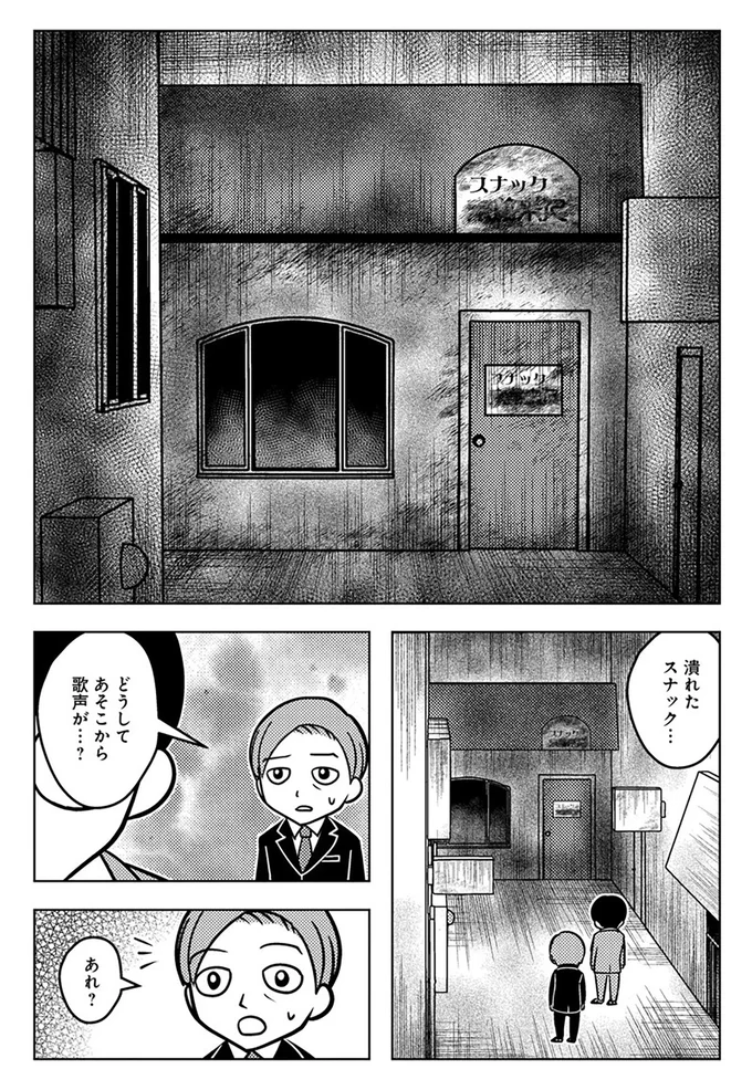 『ゴールデン街の悪夢-～とあるBARに訪れる奇妙な客たち～』より
