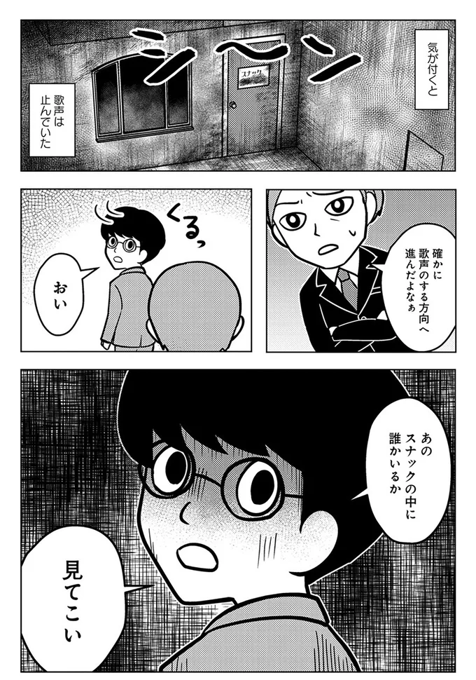 『ゴールデン街の悪夢-～とあるBARに訪れる奇妙な客たち～』より