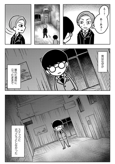 『ゴールデン街の悪夢-～とあるBARに訪れる奇妙な客たち～』より