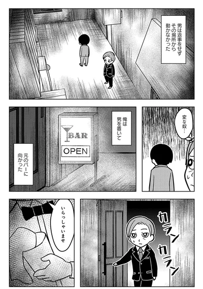 『ゴールデン街の悪夢-～とあるBARに訪れる奇妙な客たち～』より
