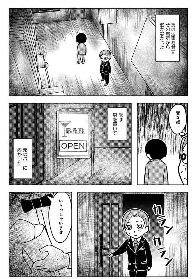 『ゴールデン街の悪夢-～とあるBARに訪れる奇妙な客たち～』より