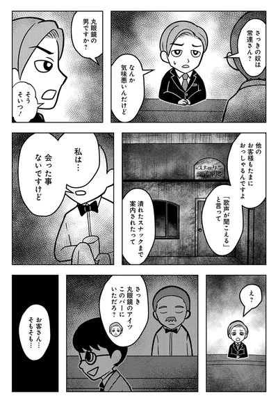 『ゴールデン街の悪夢-～とあるBARに訪れる奇妙な客たち～』より