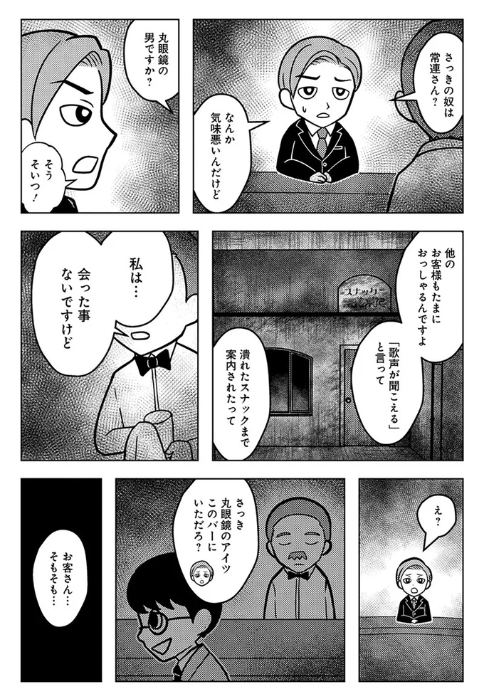 『ゴールデン街の悪夢-～とあるBARに訪れる奇妙な客たち～』より