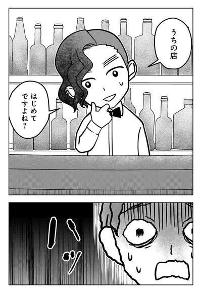 『ゴールデン街の悪夢-～とあるBARに訪れる奇妙な客たち～』より