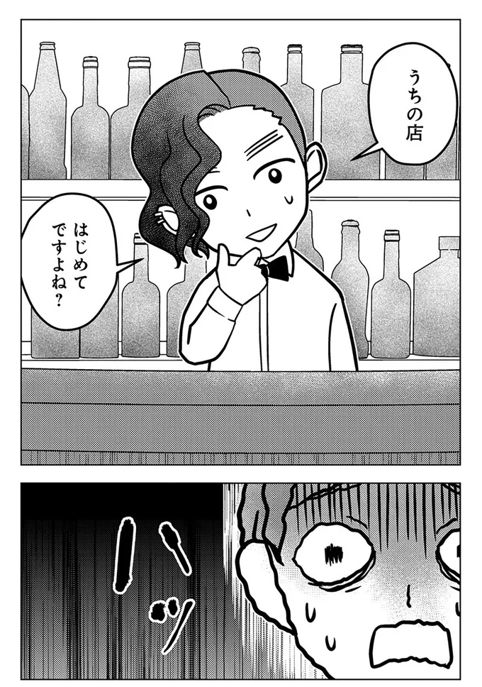 『ゴールデン街の悪夢-～とあるBARに訪れる奇妙な客たち～』より