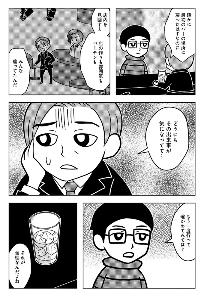 『ゴールデン街の悪夢-～とあるBARに訪れる奇妙な客たち～』より
