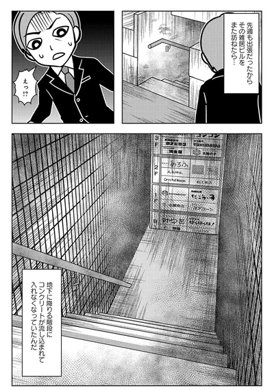 『ゴールデン街の悪夢-～とあるBARに訪れる奇妙な客たち～』より