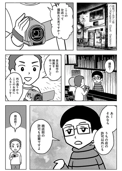 『ゴールデン街の悪夢-～とあるBARに訪れる奇妙な客たち～』より