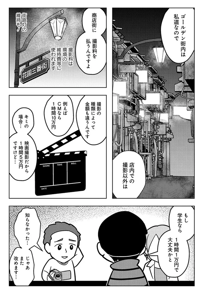『ゴールデン街の悪夢-～とあるBARに訪れる奇妙な客たち～』より