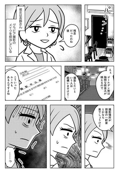 『ゴールデン街の悪夢-～とあるBARに訪れる奇妙な客たち～』より