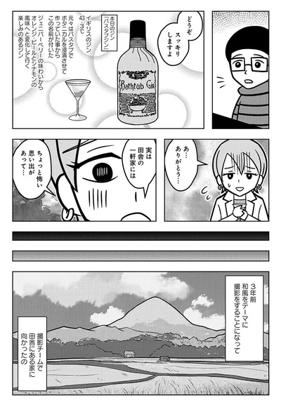 『ゴールデン街の悪夢-～とあるBARに訪れる奇妙な客たち～』より