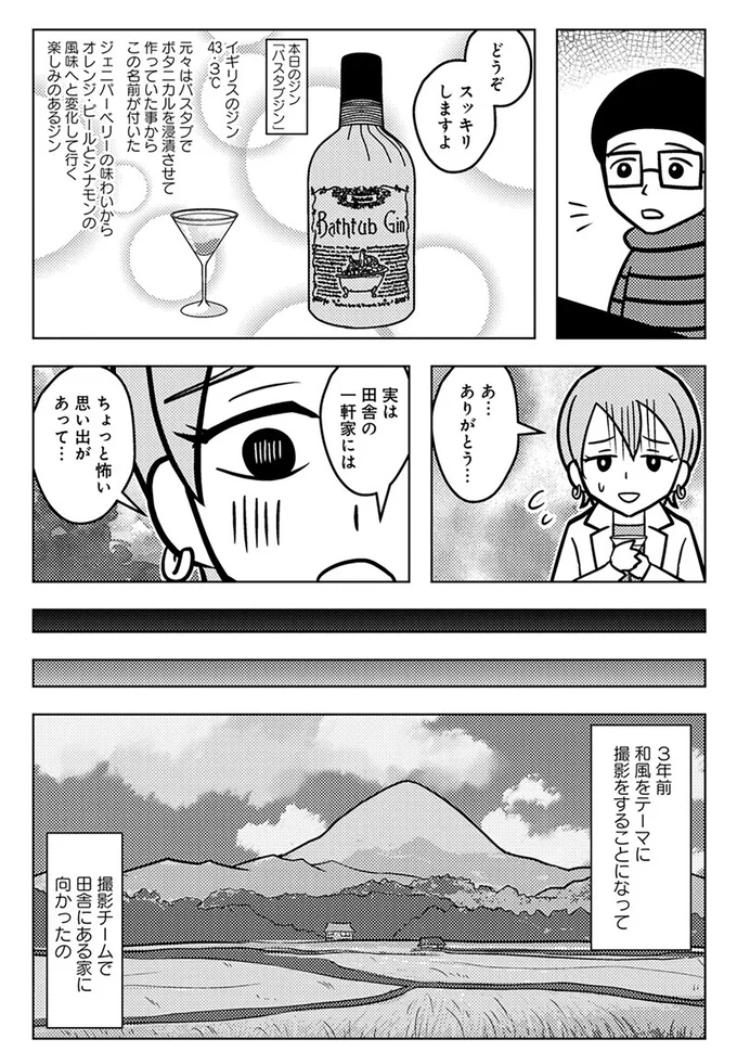 『ゴールデン街の悪夢-～とあるBARに訪れる奇妙な客たち～』より