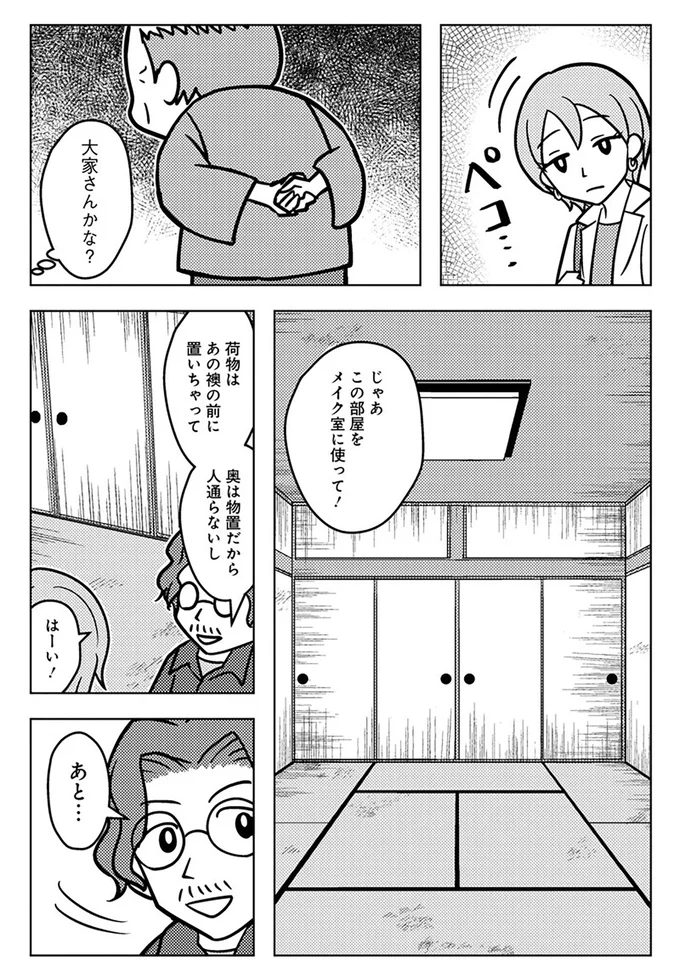 『ゴールデン街の悪夢-～とあるBARに訪れる奇妙な客たち～』より