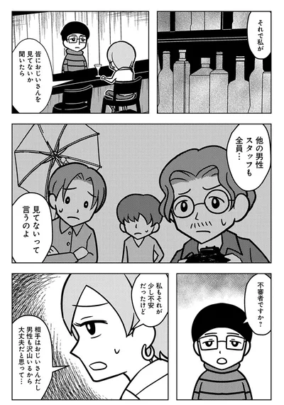 『ゴールデン街の悪夢-～とあるBARに訪れる奇妙な客たち～』より
