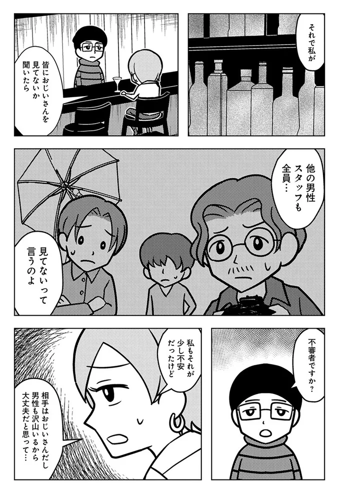 『ゴールデン街の悪夢-～とあるBARに訪れる奇妙な客たち～』より