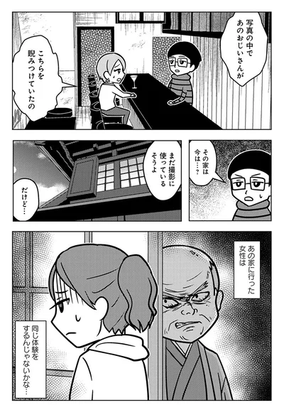 『ゴールデン街の悪夢-～とあるBARに訪れる奇妙な客たち～』より